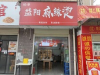 841108 老板急转！出价就谈！芙蓉区杨帆小区35平麻辣烫店