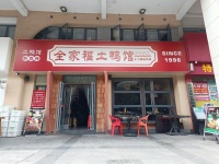 6410166开福区北辰三角洲伍家岭210平餐饮店低价转让