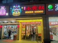 741274岳麓山东门十字路口70平餐饮门店低价转让