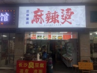 2412170开福区一医院旁30平渎家麻辣烫门店低价转让