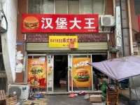 751001 3万急转！雨花区德思勤商圈汉堡炸鸡外卖店