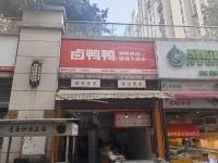 251011捡漏！芙蓉汇一城商场入口卤味店低价转让