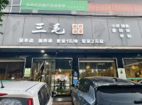 151050浏阳7年老店！华嘉时代广场220平临街餐饮店转让