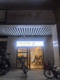 253001雨花区明昇壹城一期全新装修宝藏小吃甜品店优价转让